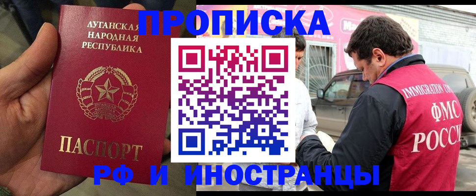 временная регистрация купить в Брянской области