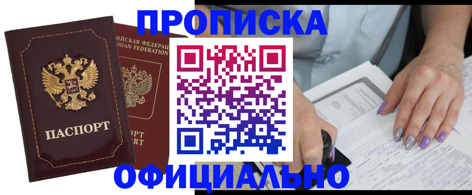 прописка ребенка в Брянской области