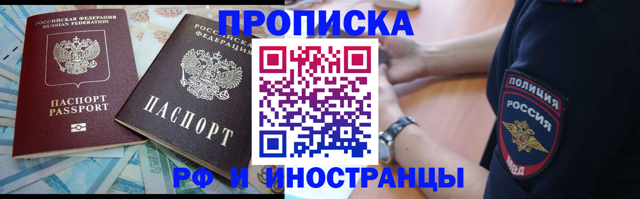 временная прописка в Брянской области